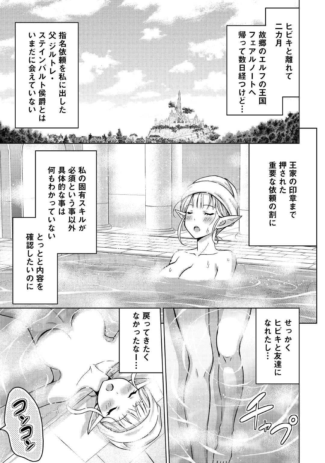 最強の職業は勇者でも賢者でもなく鑑定士（仮）らしいですよ？ - 第21話 - Page 3