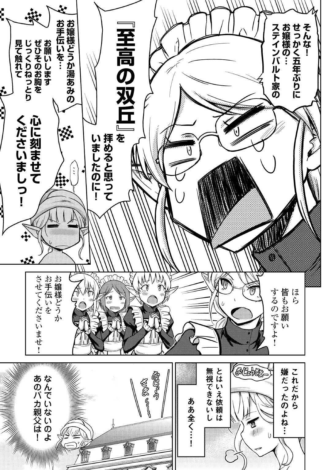 最強の職業は勇者でも賢者でもなく鑑定士（仮）らしいですよ？ - 第21話 - Page 5