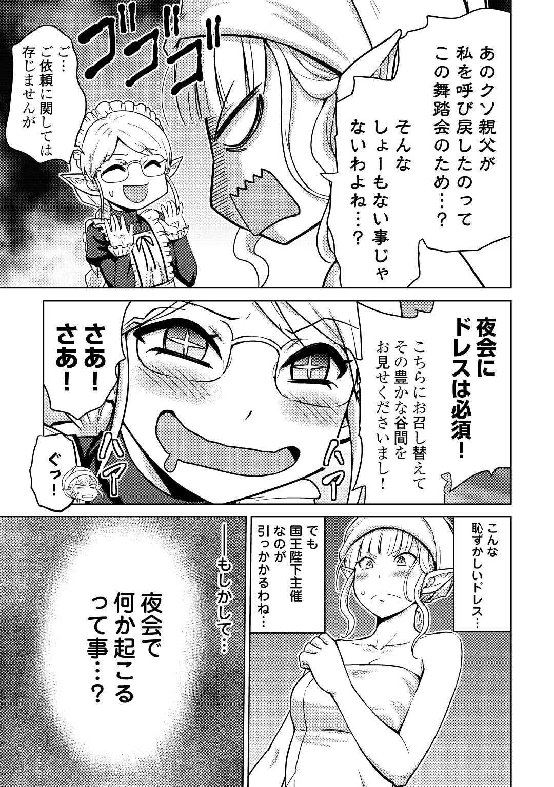 最強の職業は勇者でも賢者でもなく鑑定士（仮）らしいですよ？ - 第21話 - Page 7