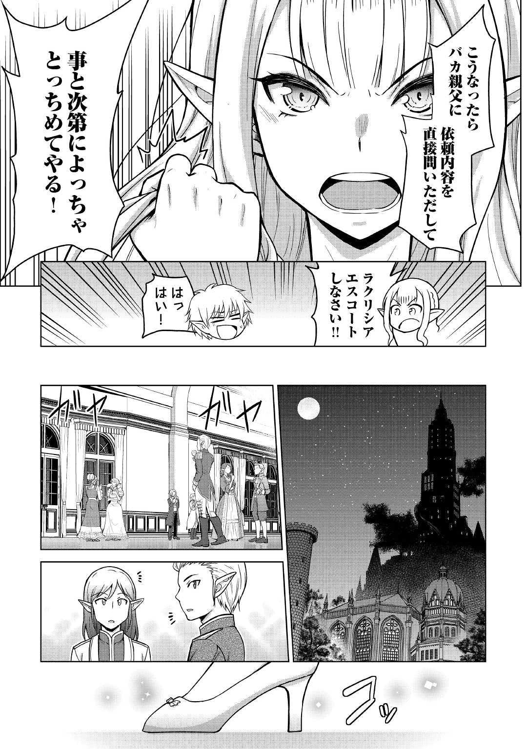 最強の職業は勇者でも賢者でもなく鑑定士（仮）らしいですよ？ - 第21話 - Page 11