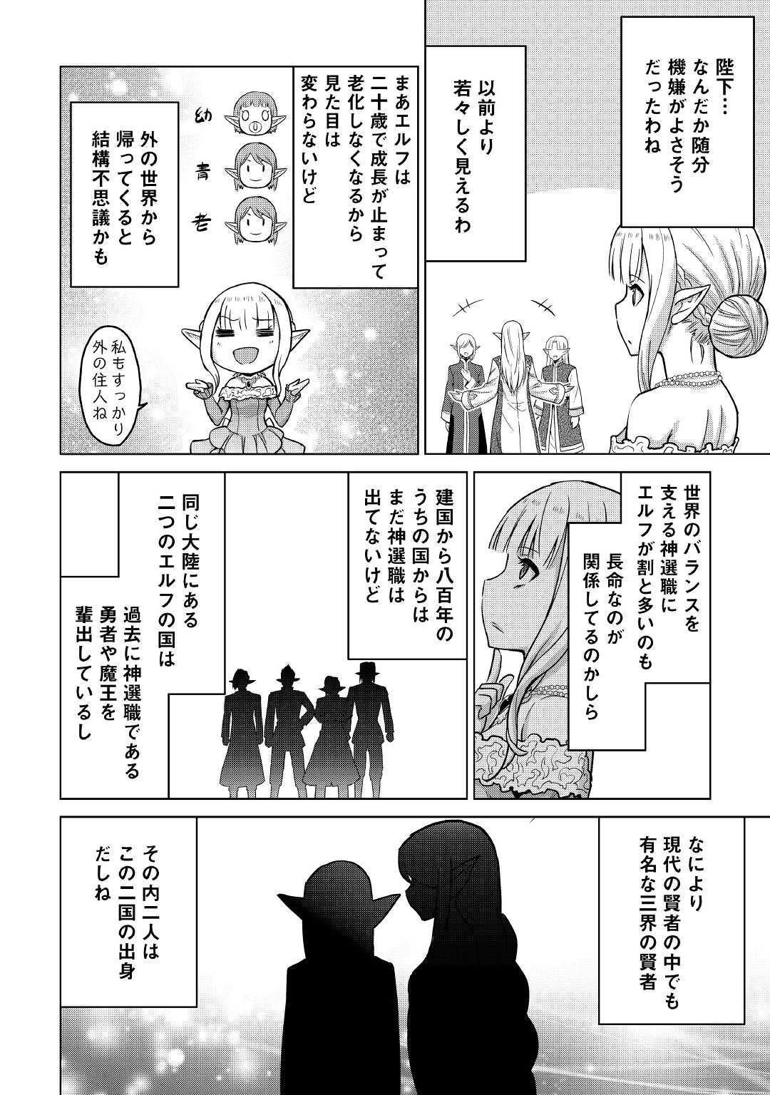 最強の職業は勇者でも賢者でもなく鑑定士（仮）らしいですよ？ - 第21話 - Page 14