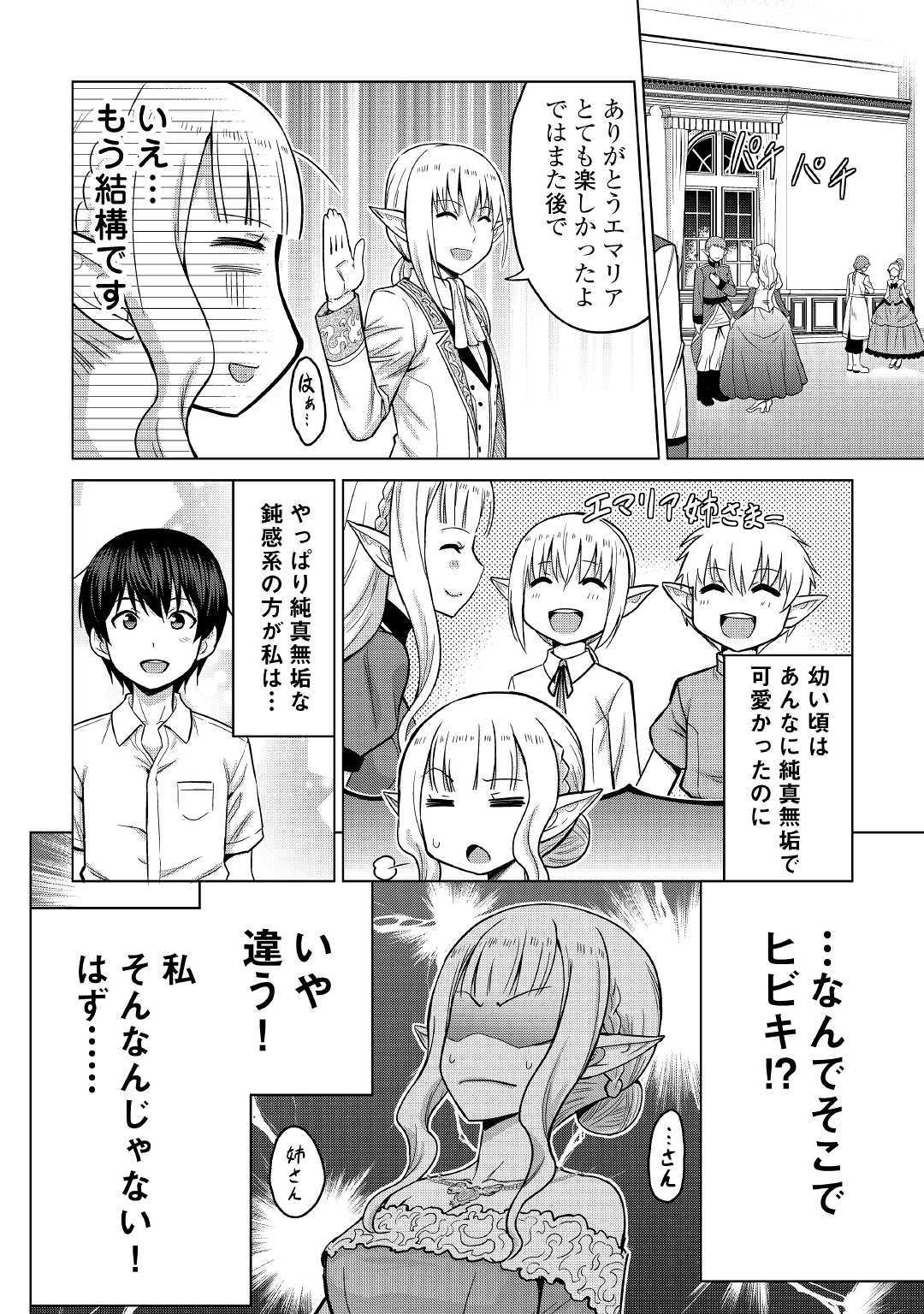 最強の職業は勇者でも賢者でもなく鑑定士（仮）らしいですよ？ - 第21話 - Page 20