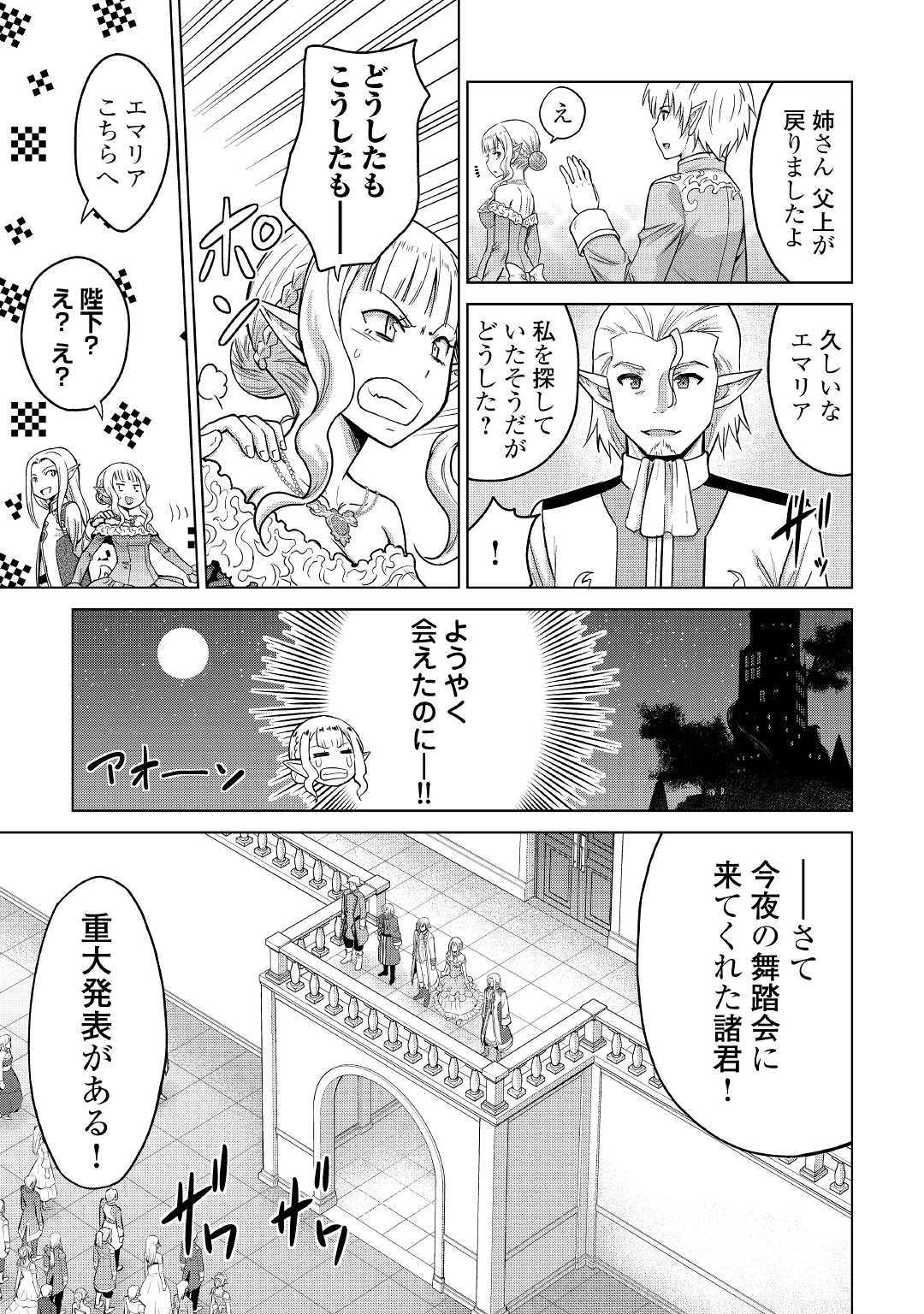 最強の職業は勇者でも賢者でもなく鑑定士（仮）らしいですよ？ - 第21話 - Page 21