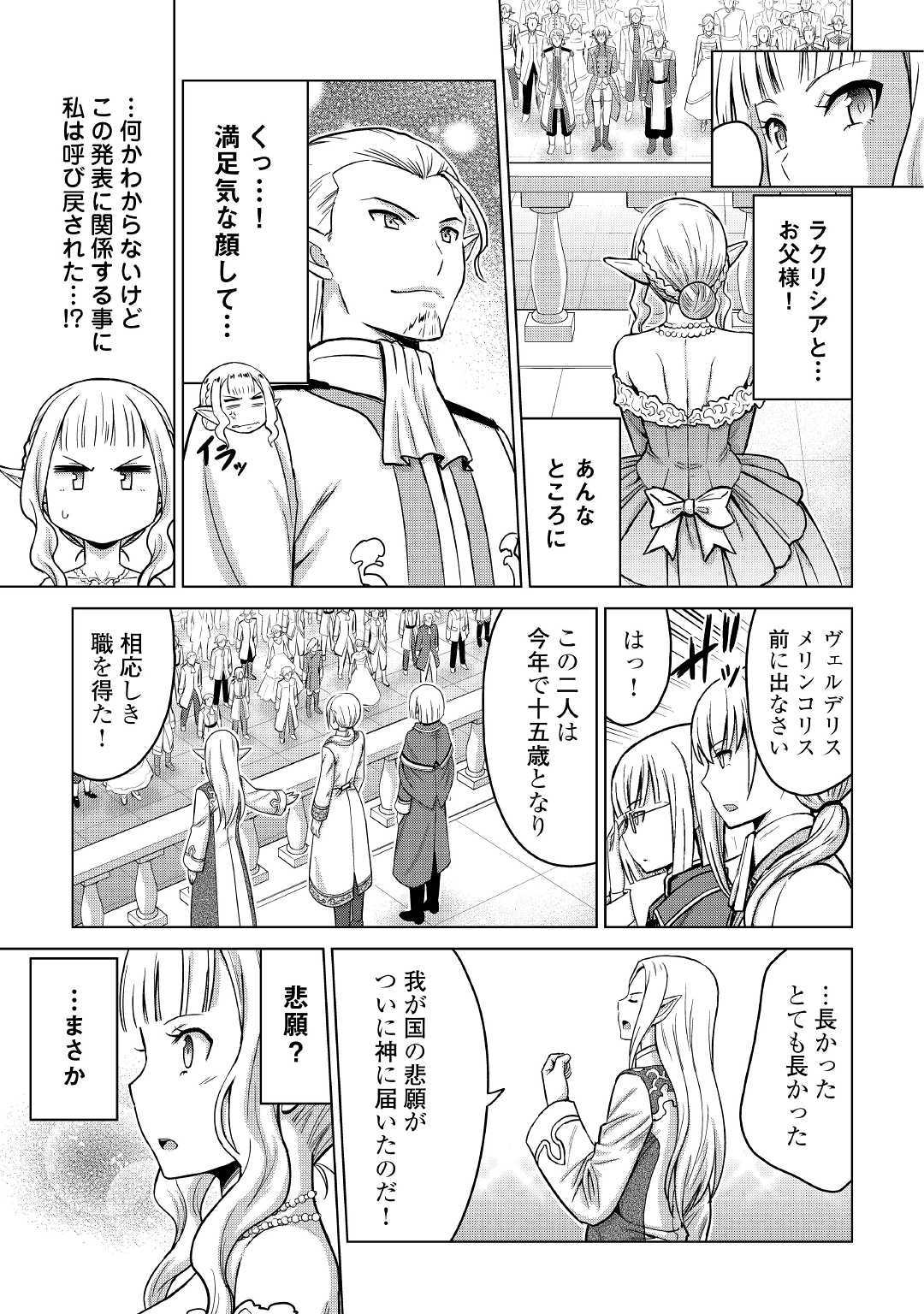 最強の職業は勇者でも賢者でもなく鑑定士（仮）らしいですよ？ - 第21話 - Page 23