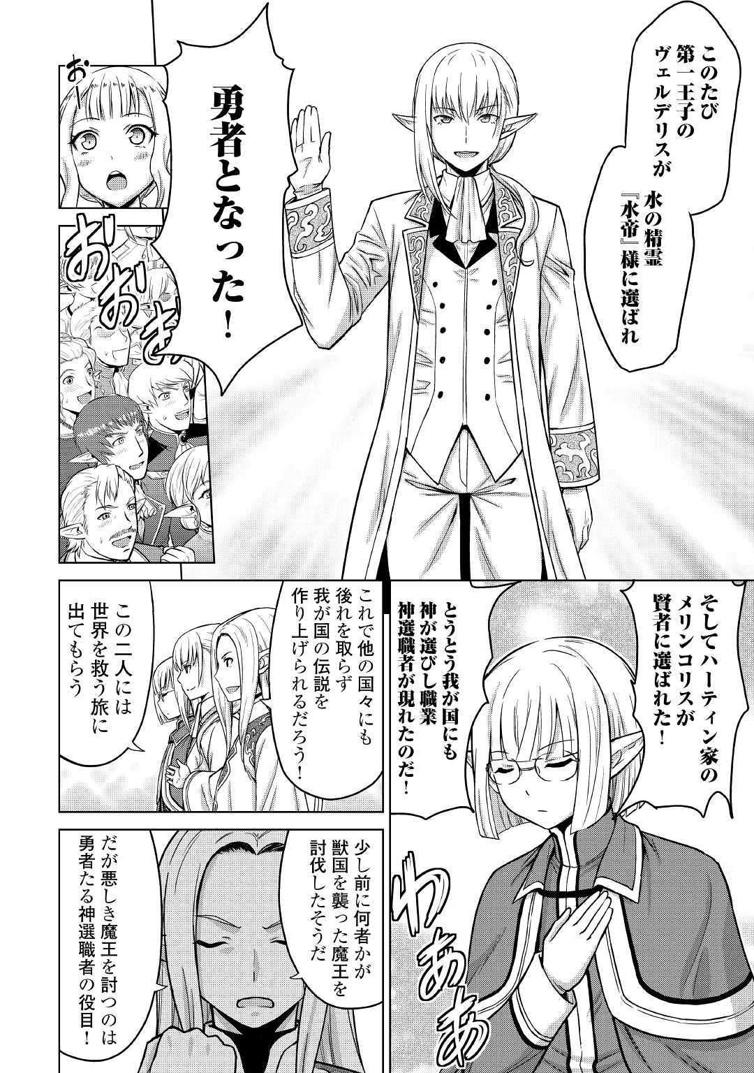 最強の職業は勇者でも賢者でもなく鑑定士（仮）らしいですよ？ - 第21話 - Page 24