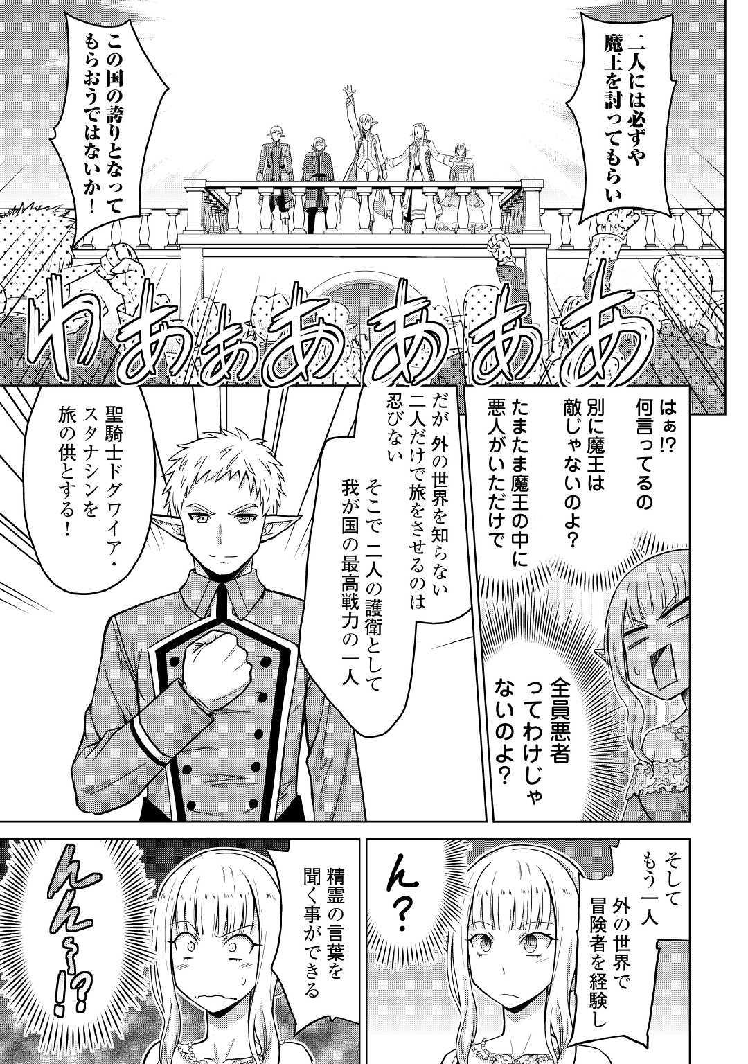 最強の職業は勇者でも賢者でもなく鑑定士（仮）らしいですよ？ - 第21話 - Page 25