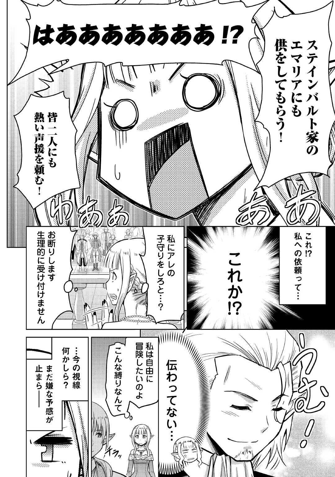 最強の職業は勇者でも賢者でもなく鑑定士（仮）らしいですよ？ - 第21話 - Page 26