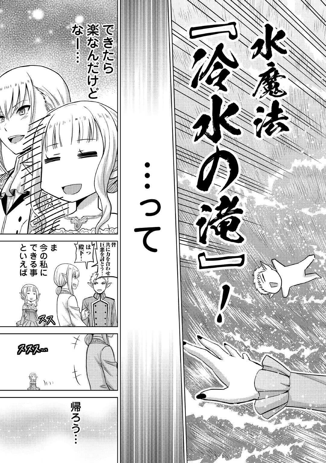 最強の職業は勇者でも賢者でもなく鑑定士（仮）らしいですよ？ - 第21話 - Page 29