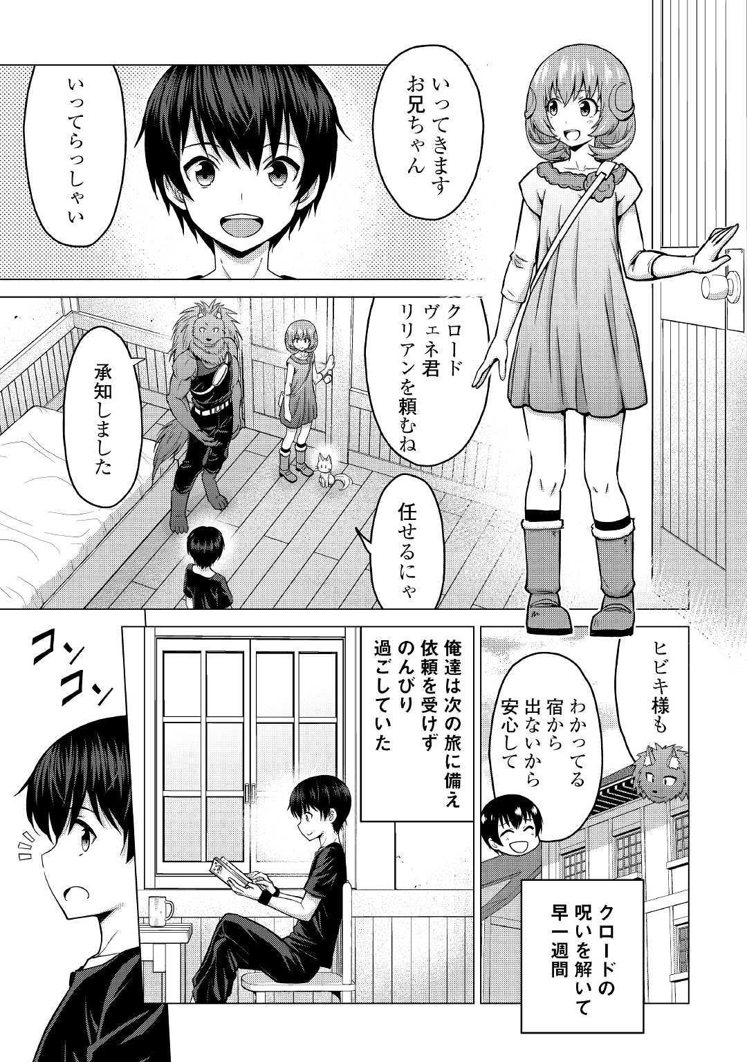 最強の職業は勇者でも賢者でもなく鑑定士（仮）らしいですよ？ - 第19話 - Page 1