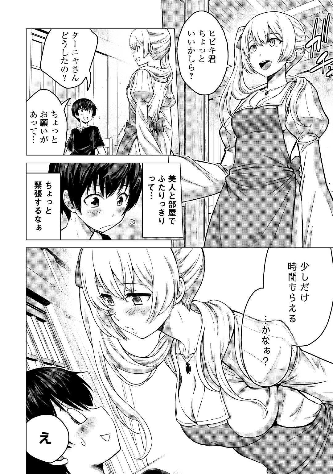 最強の職業は勇者でも賢者でもなく鑑定士（仮）らしいですよ？ - 第19話 - Page 2