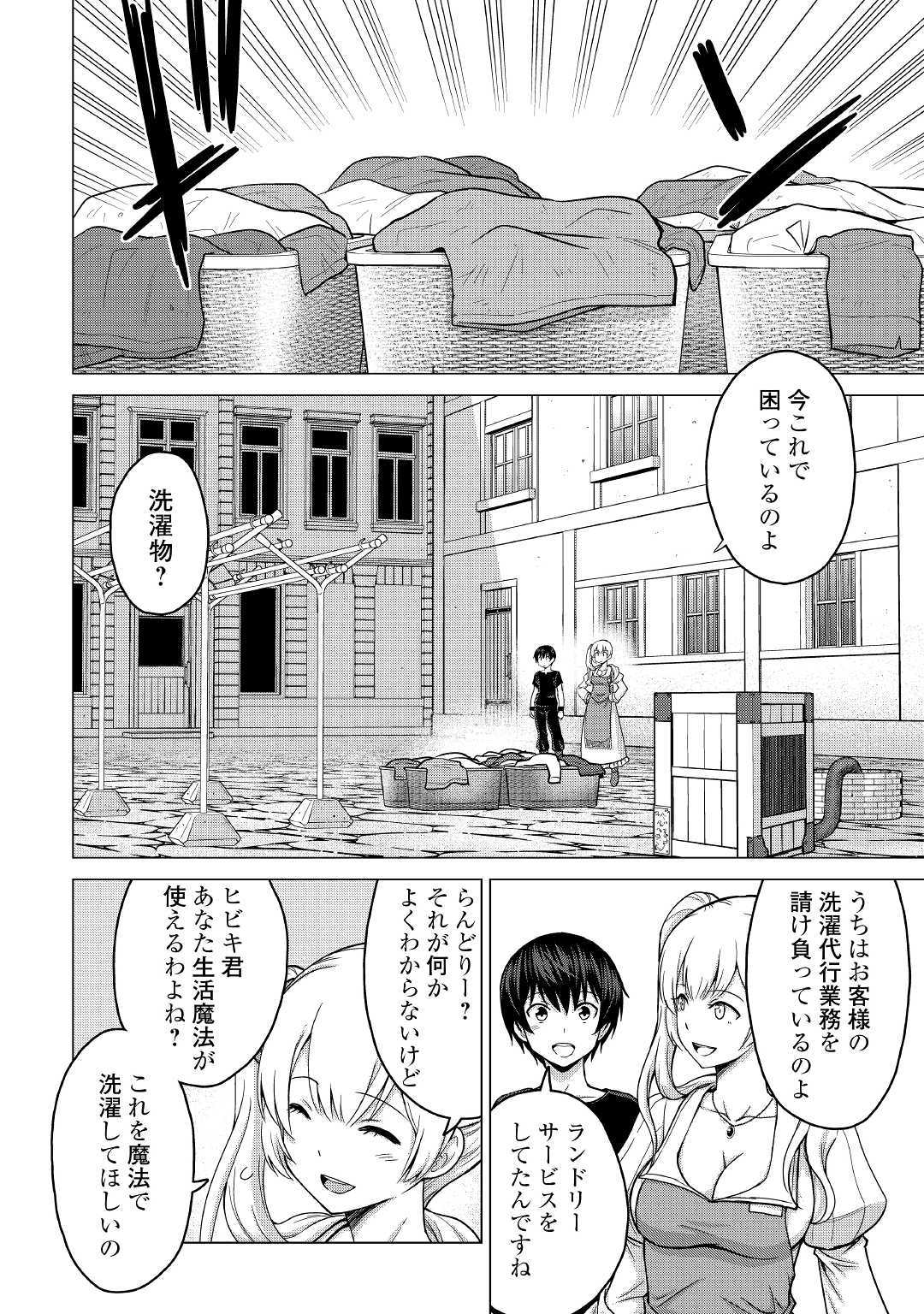 最強の職業は勇者でも賢者でもなく鑑定士（仮）らしいですよ？ - 第19話 - Page 4