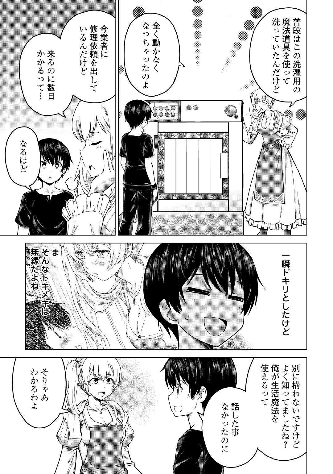 最強の職業は勇者でも賢者でもなく鑑定士（仮）らしいですよ？ - 第19話 - Page 5