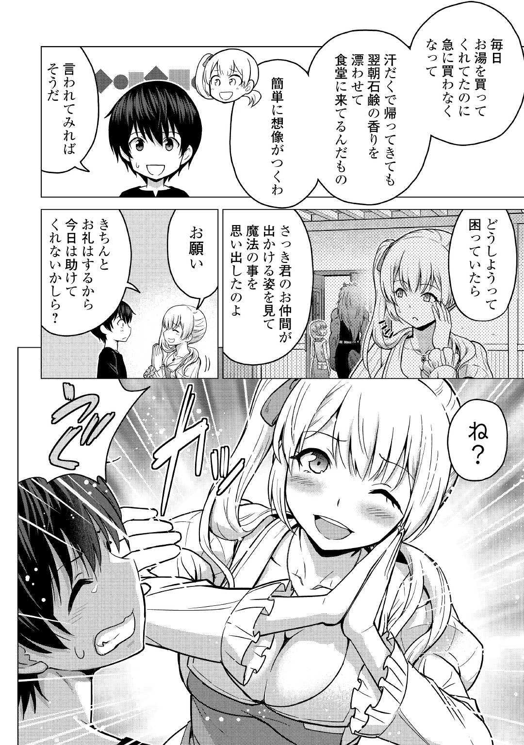 最強の職業は勇者でも賢者でもなく鑑定士（仮）らしいですよ？ - 第19話 - Page 6