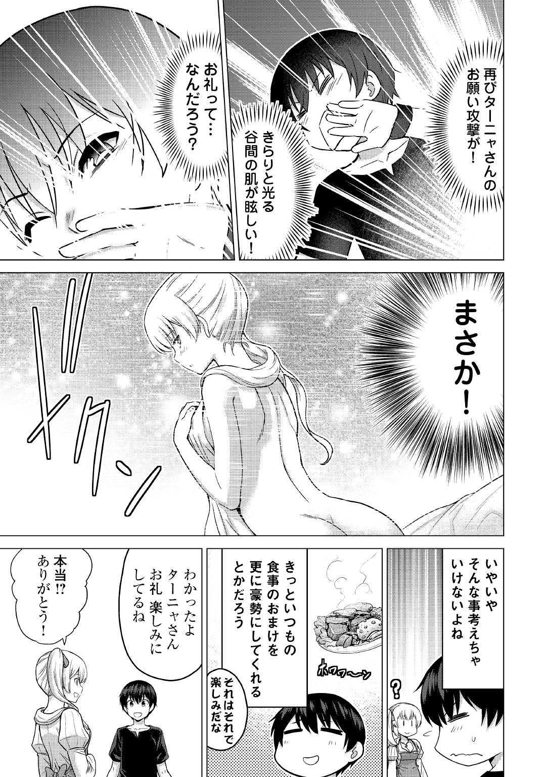 最強の職業は勇者でも賢者でもなく鑑定士（仮）らしいですよ？ - 第19話 - Page 7