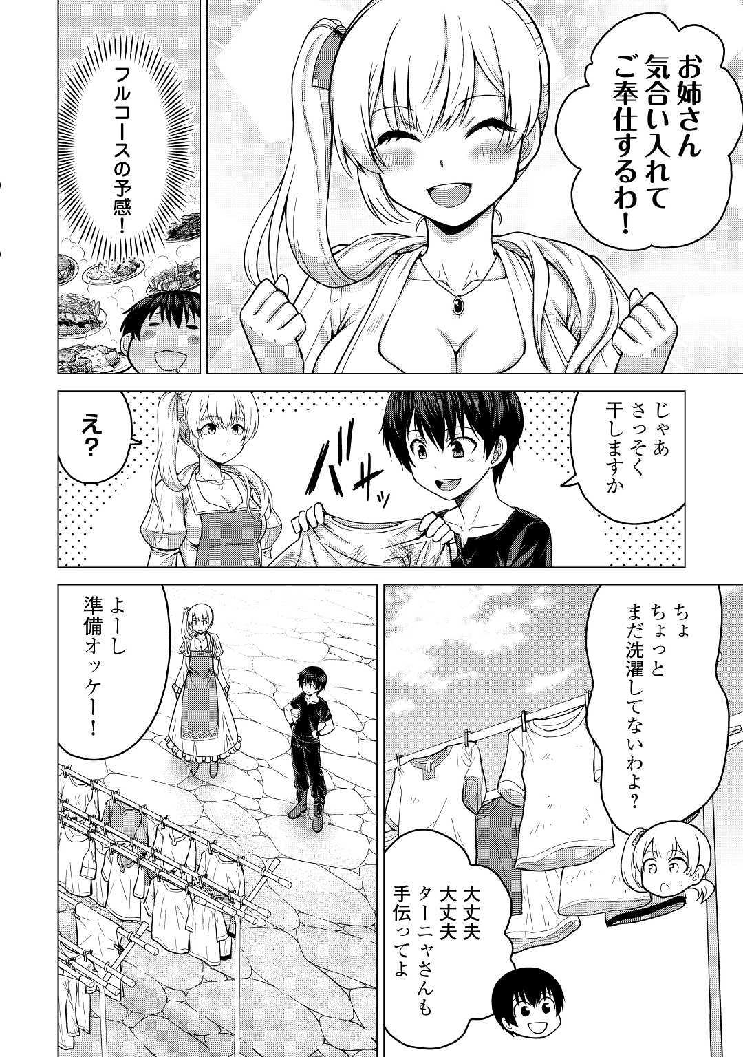 最強の職業は勇者でも賢者でもなく鑑定士（仮）らしいですよ？ - 第19話 - Page 8