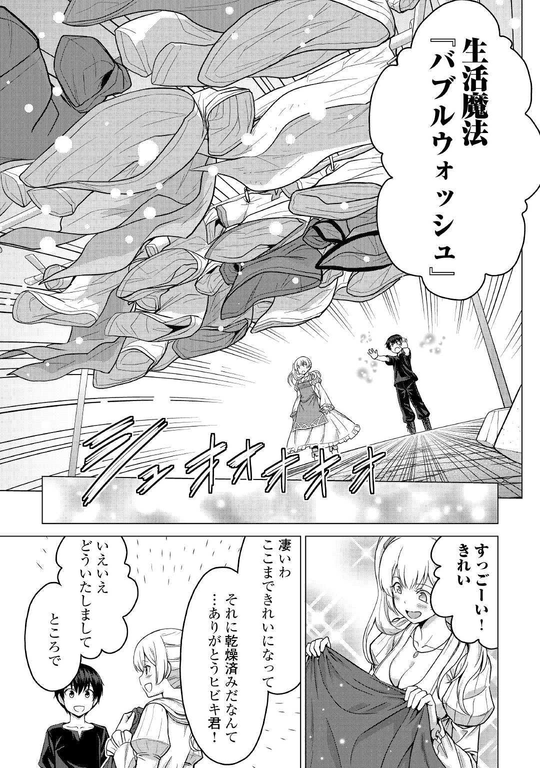 最強の職業は勇者でも賢者でもなく鑑定士（仮）らしいですよ？ - 第19話 - Page 9