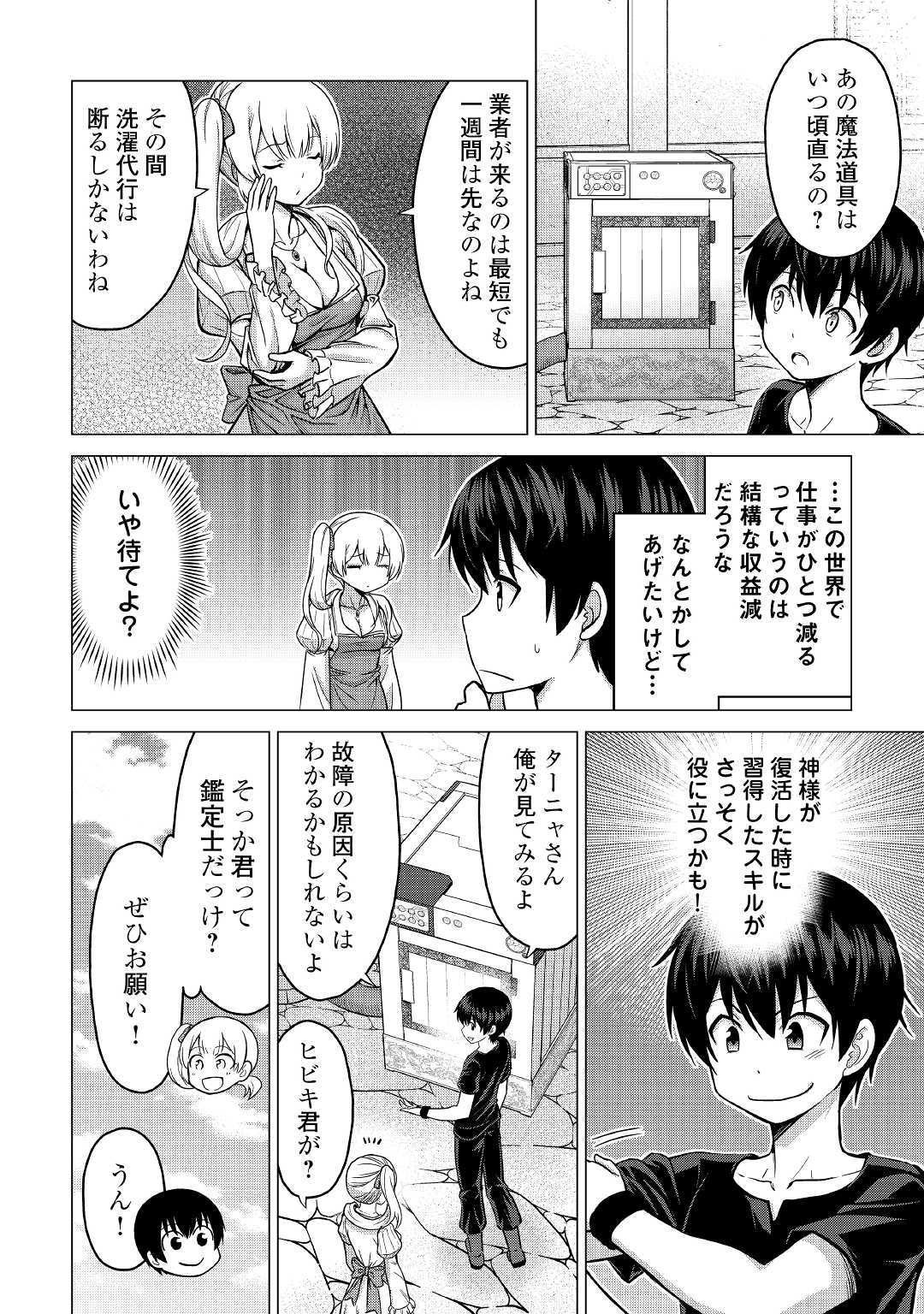 最強の職業は勇者でも賢者でもなく鑑定士（仮）らしいですよ？ - 第19話 - Page 10