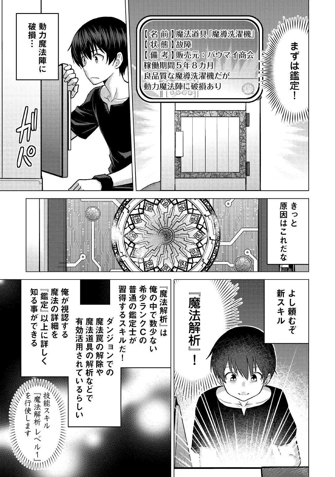 最強の職業は勇者でも賢者でもなく鑑定士（仮）らしいですよ？ - 第19話 - Page 11