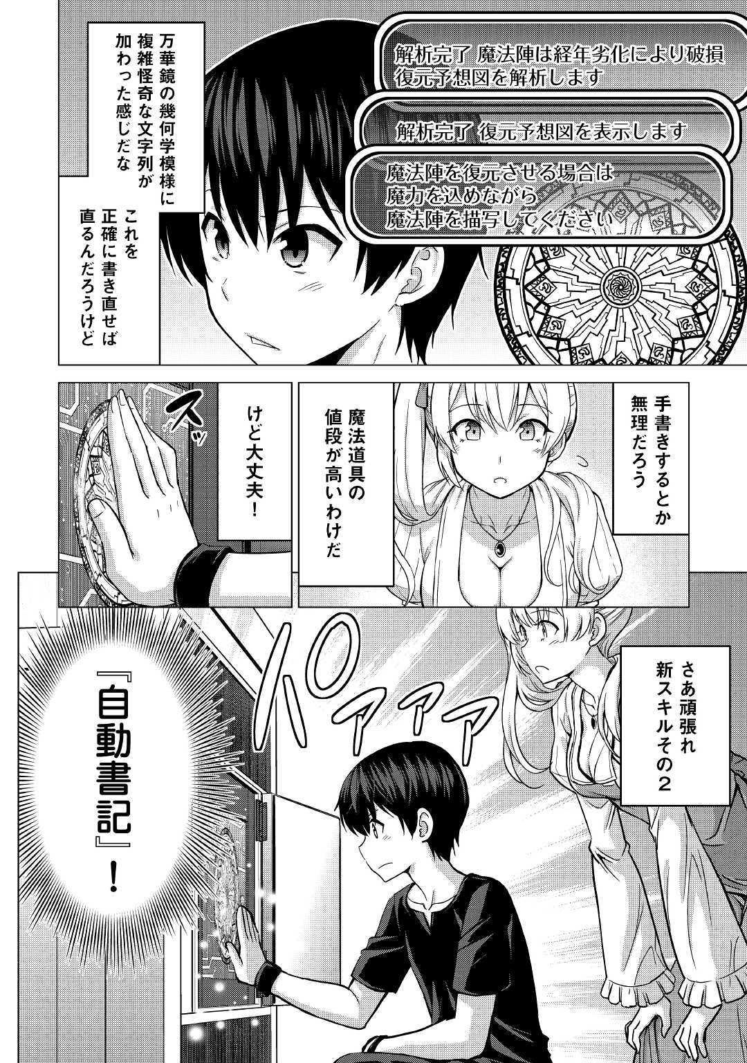 最強の職業は勇者でも賢者でもなく鑑定士（仮）らしいですよ？ - 第19話 - Page 12