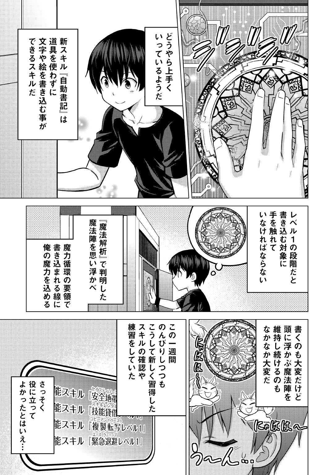 最強の職業は勇者でも賢者でもなく鑑定士（仮）らしいですよ？ - 第19話 - Page 13