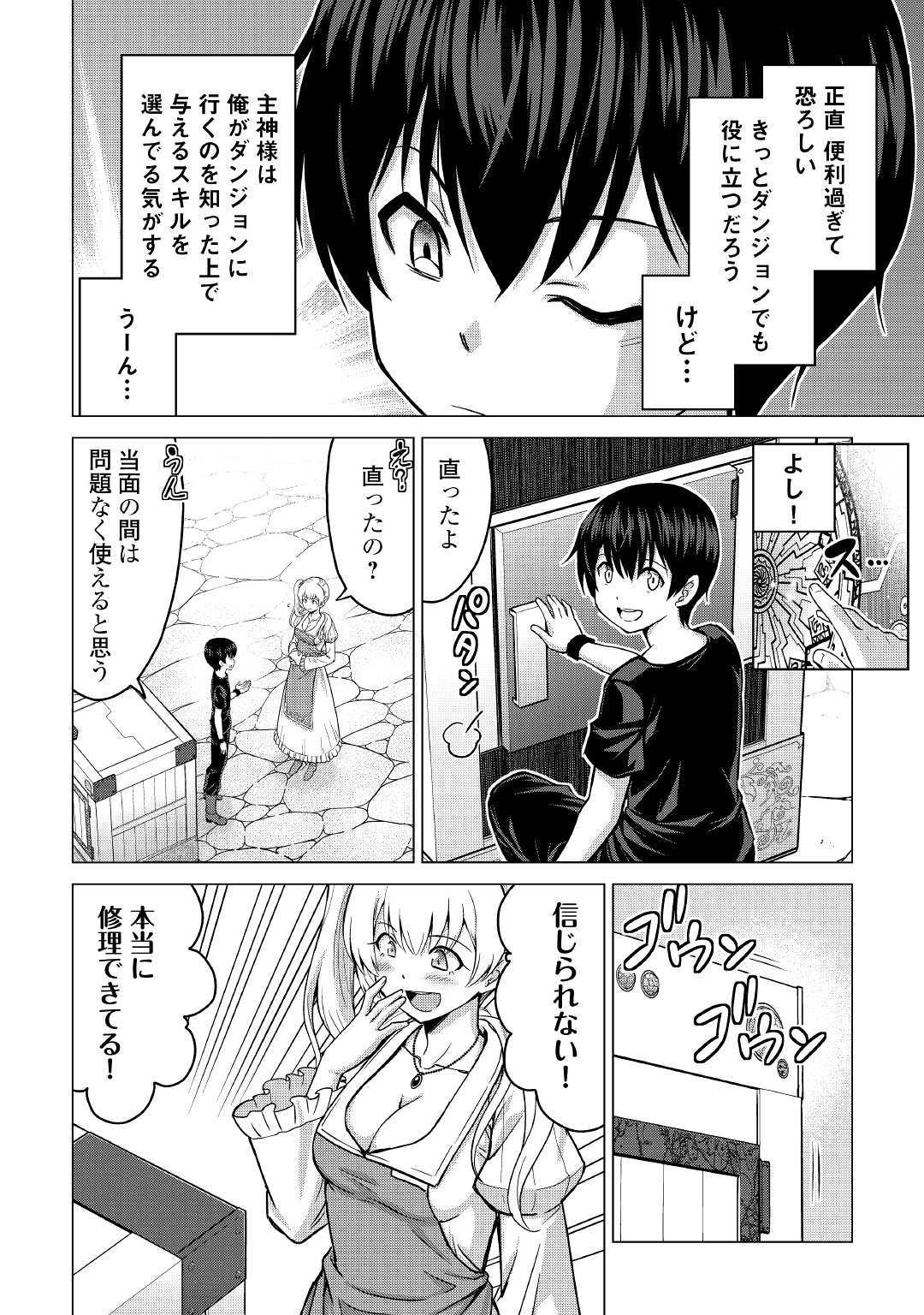 最強の職業は勇者でも賢者でもなく鑑定士（仮）らしいですよ？ - 第19話 - Page 14