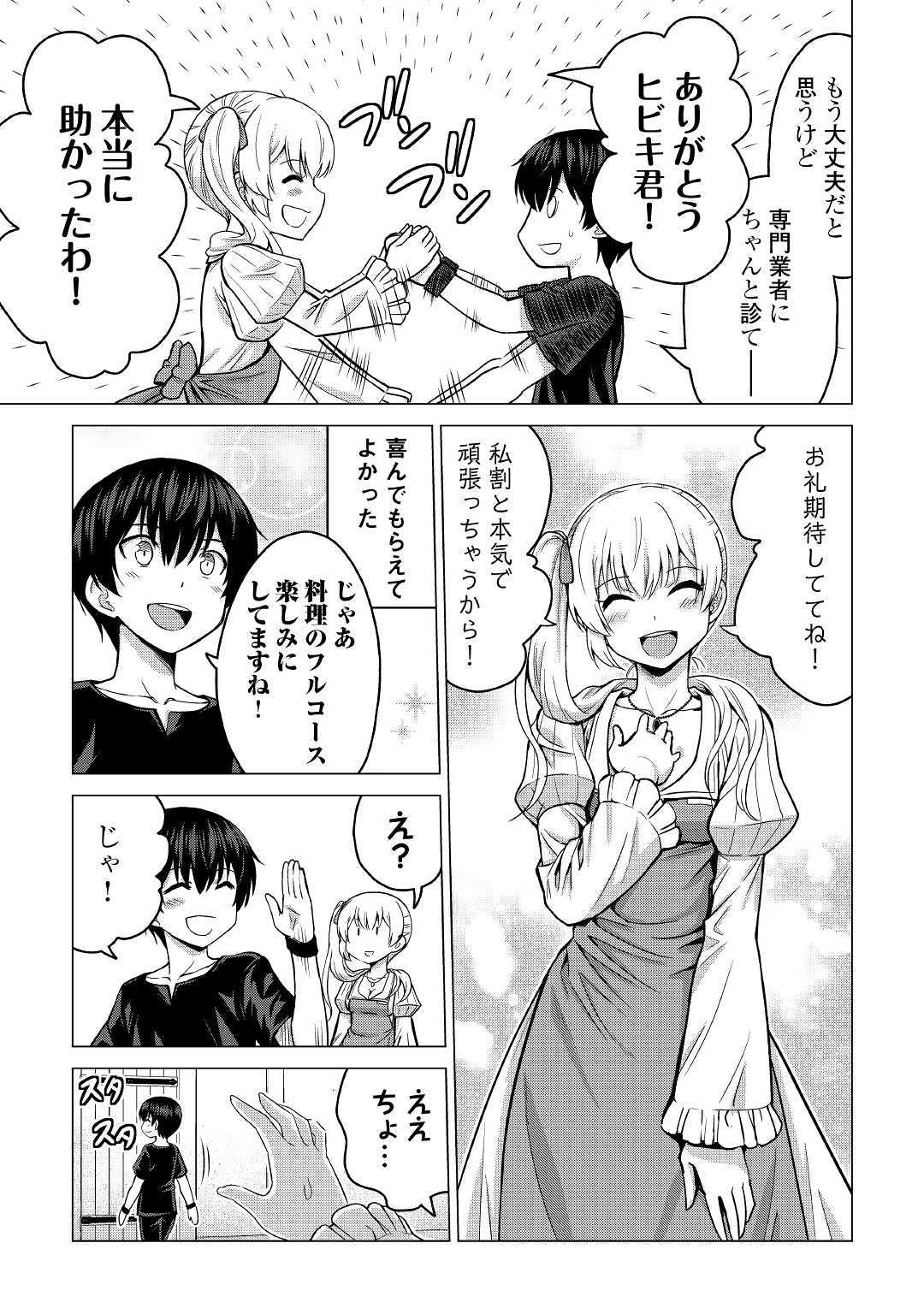 最強の職業は勇者でも賢者でもなく鑑定士（仮）らしいですよ？ - 第19話 - Page 15