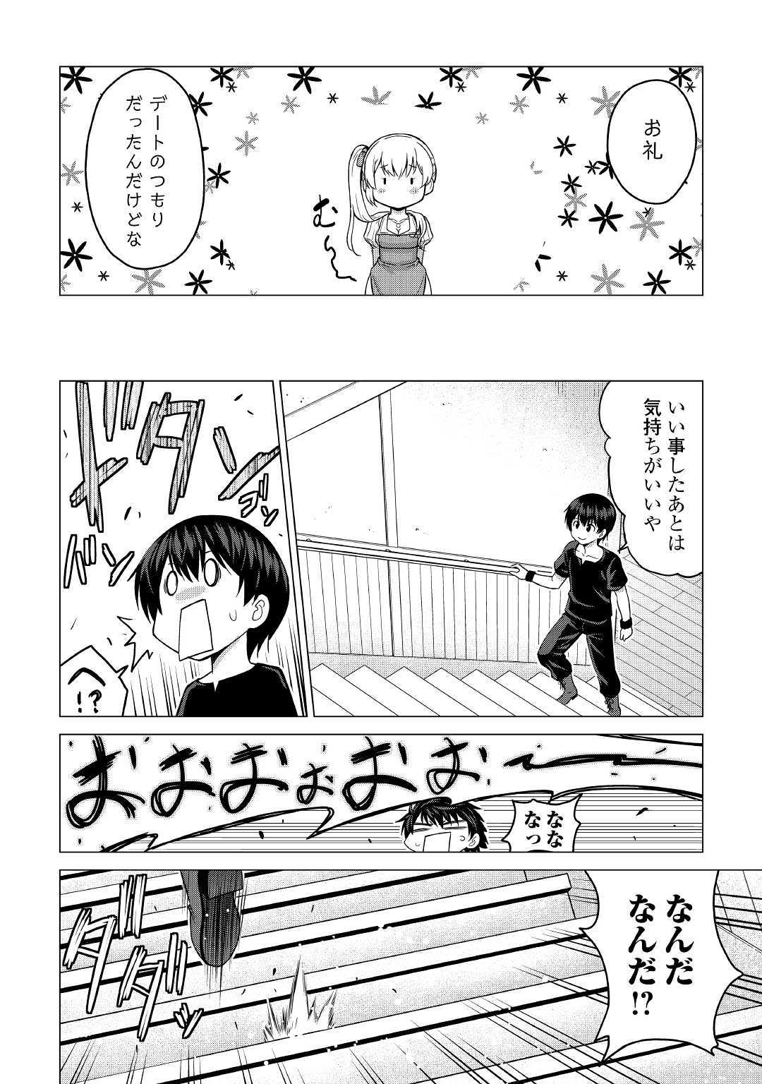 最強の職業は勇者でも賢者でもなく鑑定士（仮）らしいですよ？ - 第19話 - Page 16