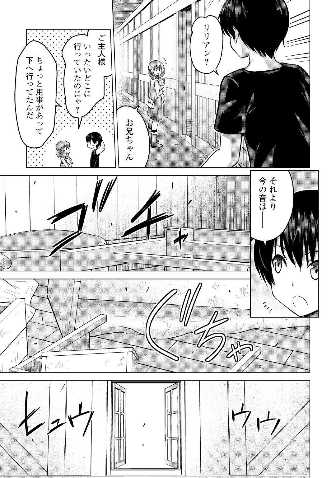 最強の職業は勇者でも賢者でもなく鑑定士（仮）らしいですよ？ - 第19話 - Page 17