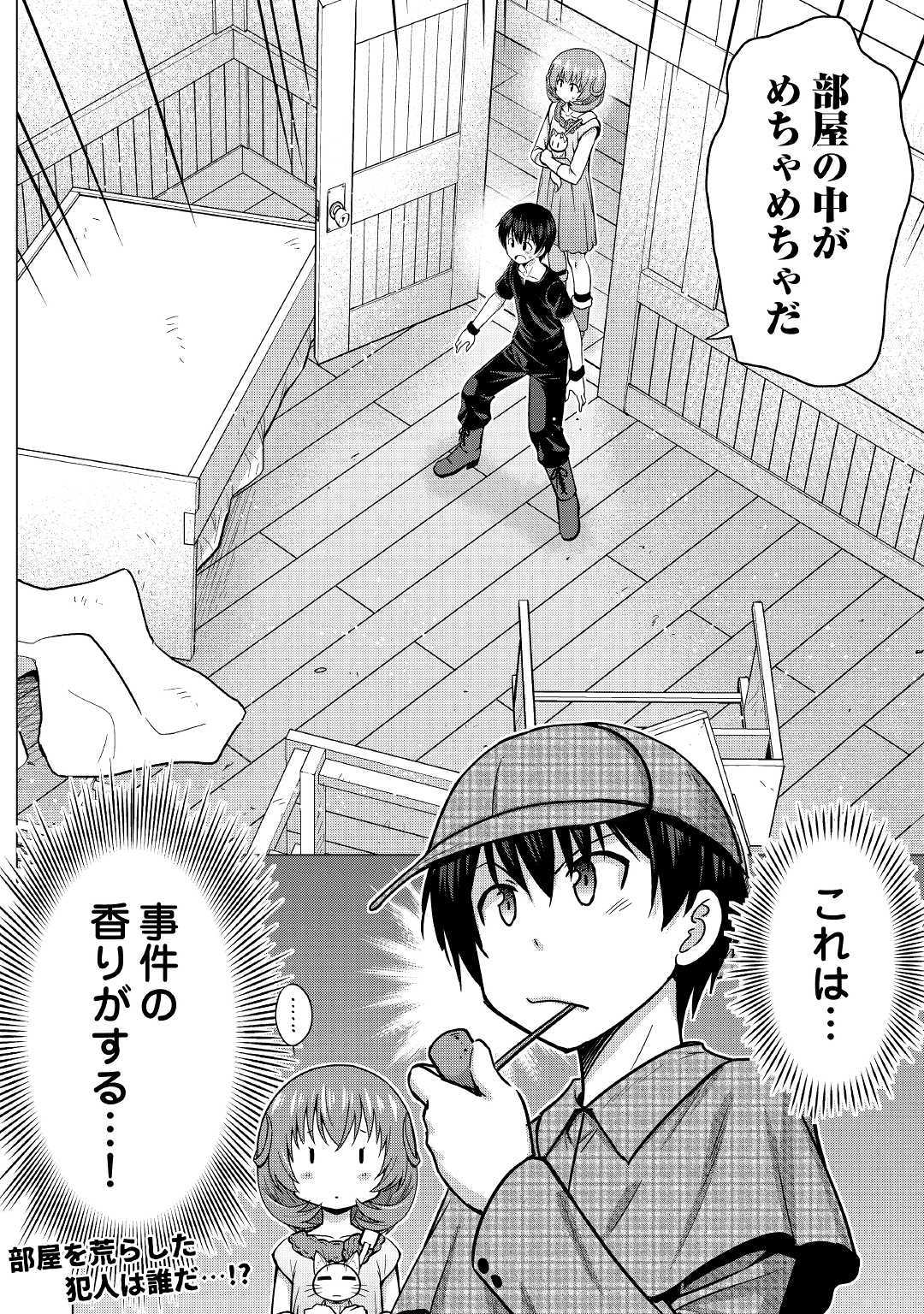 最強の職業は勇者でも賢者でもなく鑑定士（仮）らしいですよ？ - 第19話 - Page 18