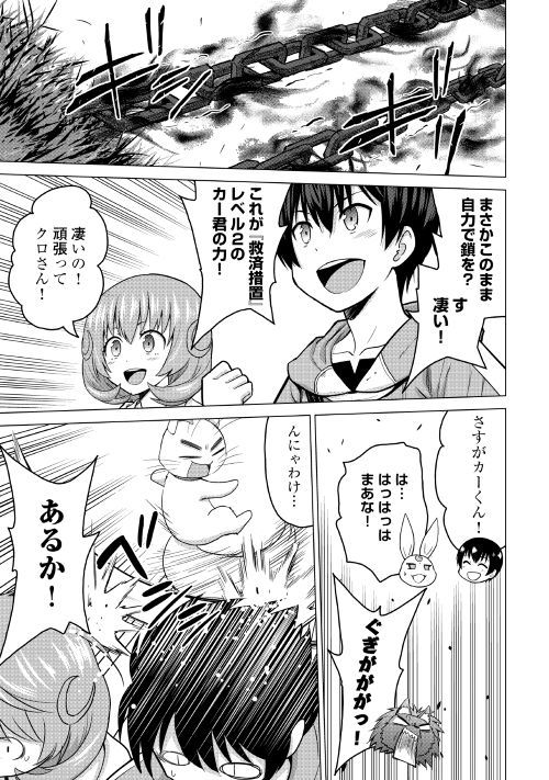 最強の職業は勇者でも賢者でもなく鑑定士（仮）らしいですよ？ - 第18話 - Page 5