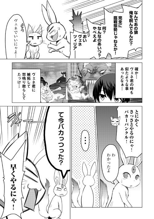 最強の職業は勇者でも賢者でもなく鑑定士（仮）らしいですよ？ - 第18話 - Page 7