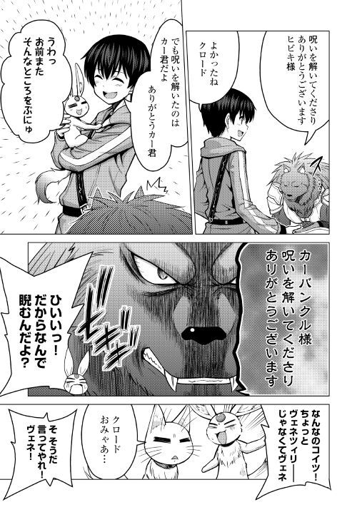 最強の職業は勇者でも賢者でもなく鑑定士（仮）らしいですよ？ - 第18話 - Page 13