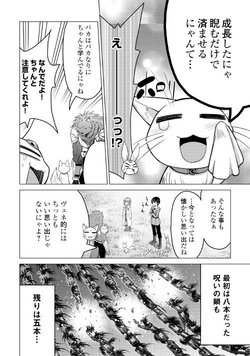 最強の職業は勇者でも賢者でもなく鑑定士（仮）らしいですよ？ - 第18話 - Page 14