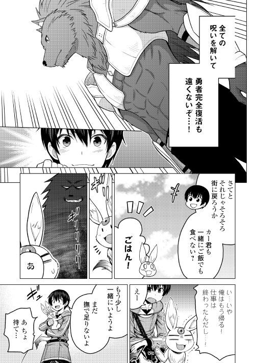 最強の職業は勇者でも賢者でもなく鑑定士（仮）らしいですよ？ - 第18話 - Page 15