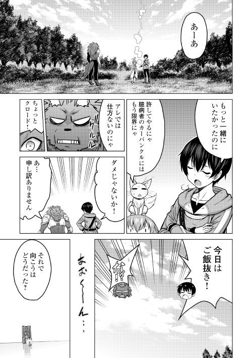 最強の職業は勇者でも賢者でもなく鑑定士（仮）らしいですよ？ - 第18話 - Page 17