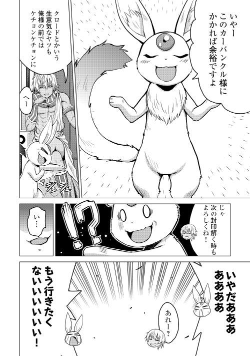 最強の職業は勇者でも賢者でもなく鑑定士（仮）らしいですよ？ - 第18話 - Page 18