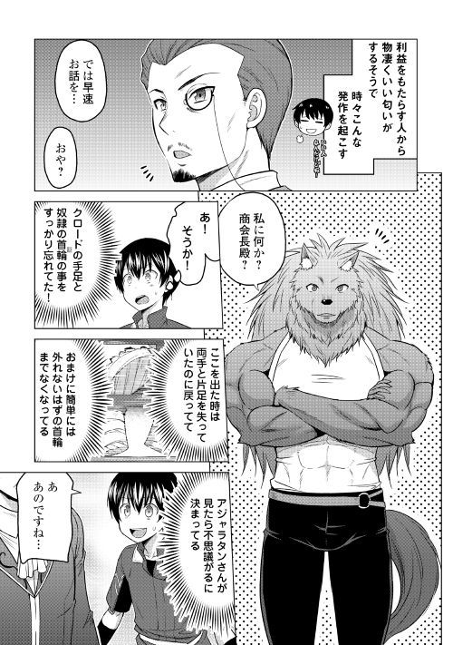 最強の職業は勇者でも賢者でもなく鑑定士（仮）らしいですよ？ - 第17話 - Page 3