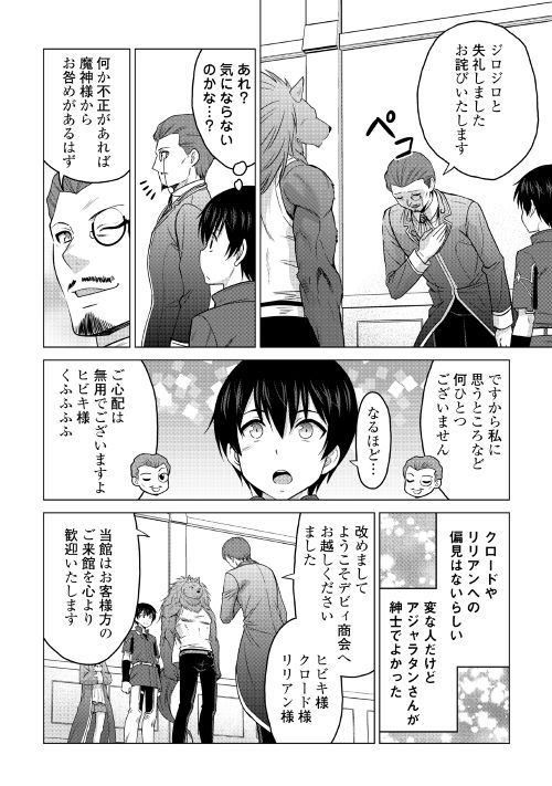 最強の職業は勇者でも賢者でもなく鑑定士（仮）らしいですよ？ - 第17話 - Page 4