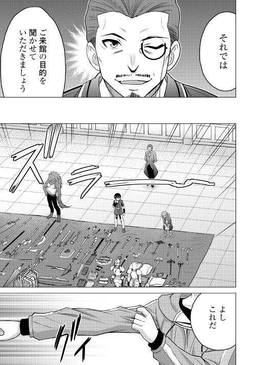 最強の職業は勇者でも賢者でもなく鑑定士（仮）らしいですよ？ - 第17話 - Page 5