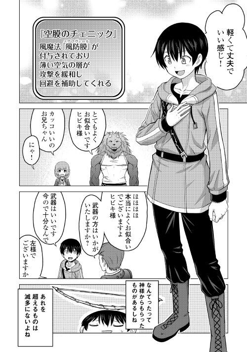 最強の職業は勇者でも賢者でもなく鑑定士（仮）らしいですよ？ - 第17話 - Page 6