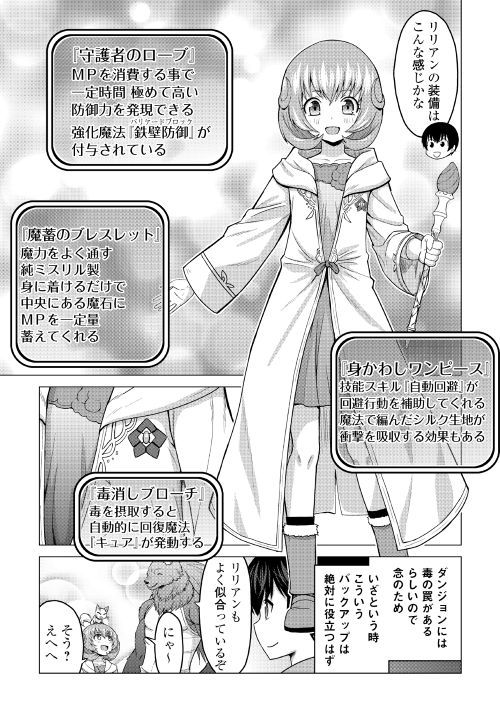 最強の職業は勇者でも賢者でもなく鑑定士（仮）らしいですよ？ - 第17話 - Page 7