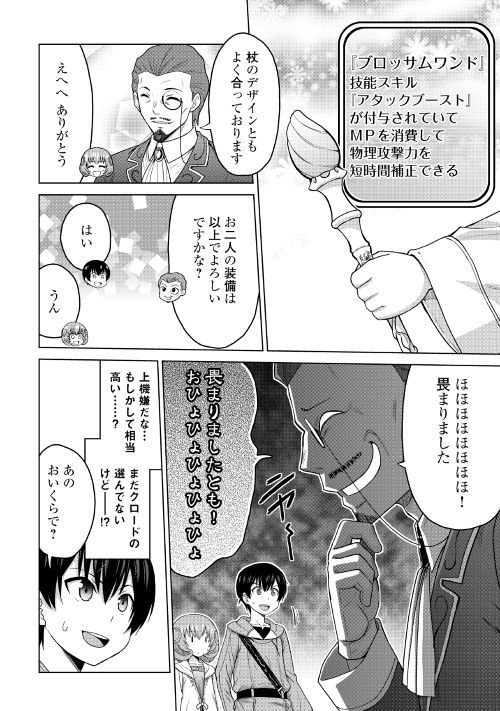 最強の職業は勇者でも賢者でもなく鑑定士（仮）らしいですよ？ - 第17話 - Page 8