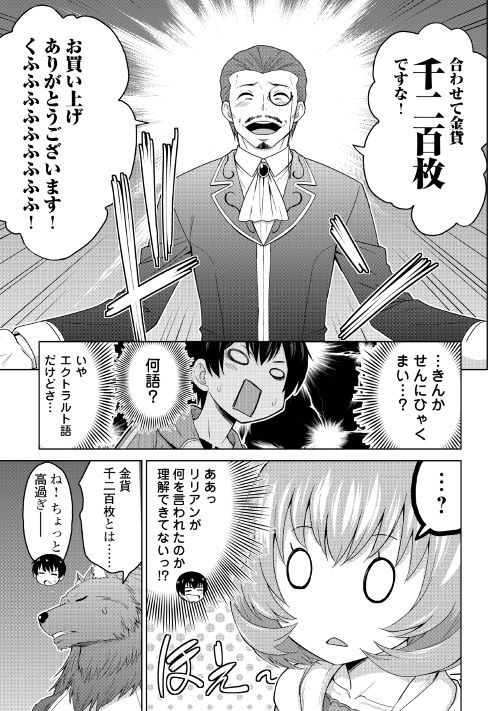 最強の職業は勇者でも賢者でもなく鑑定士（仮）らしいですよ？ - 第17話 - Page 9