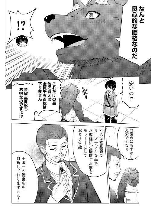 最強の職業は勇者でも賢者でもなく鑑定士（仮）らしいですよ？ - 第17話 - Page 10