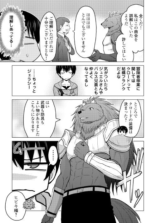 最強の職業は勇者でも賢者でもなく鑑定士（仮）らしいですよ？ - 第17話 - Page 11