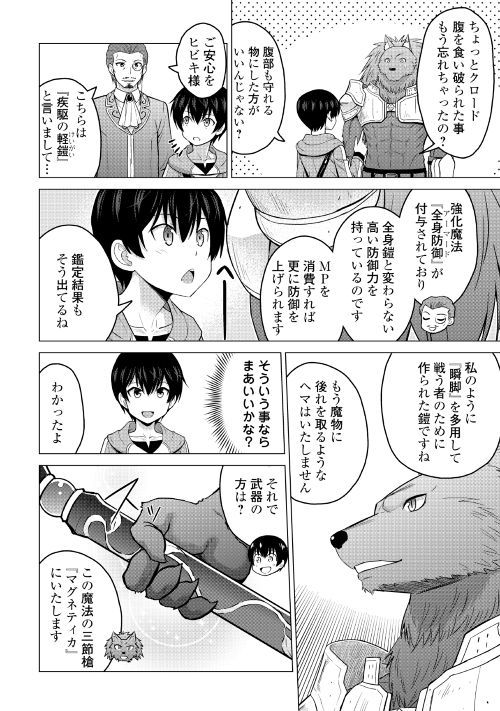 最強の職業は勇者でも賢者でもなく鑑定士（仮）らしいですよ？ - 第17話 - Page 12