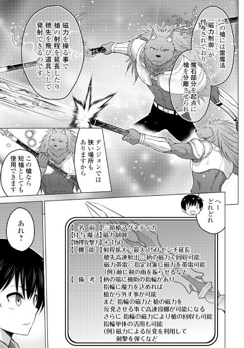 最強の職業は勇者でも賢者でもなく鑑定士（仮）らしいですよ？ - 第17話 - Page 13