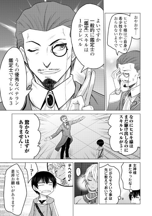 最強の職業は勇者でも賢者でもなく鑑定士（仮）らしいですよ？ - 第17話 - Page 15