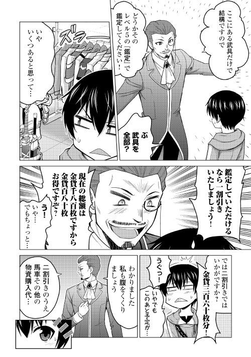 最強の職業は勇者でも賢者でもなく鑑定士（仮）らしいですよ？ - 第17話 - Page 16