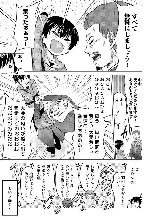 最強の職業は勇者でも賢者でもなく鑑定士（仮）らしいですよ？ - 第17話 - Page 17